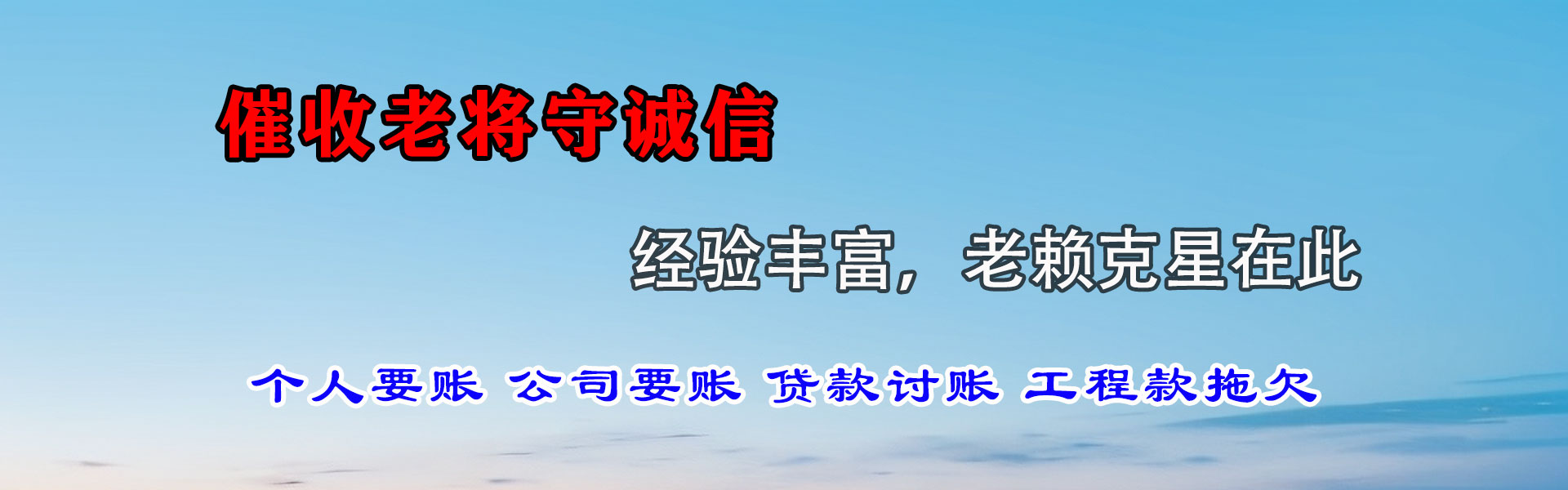鲤城讨债公司